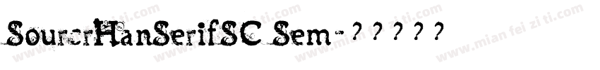 SourcrHanSerifSC Sem字体转换